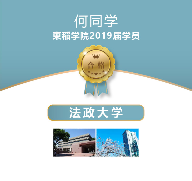東稲学院
